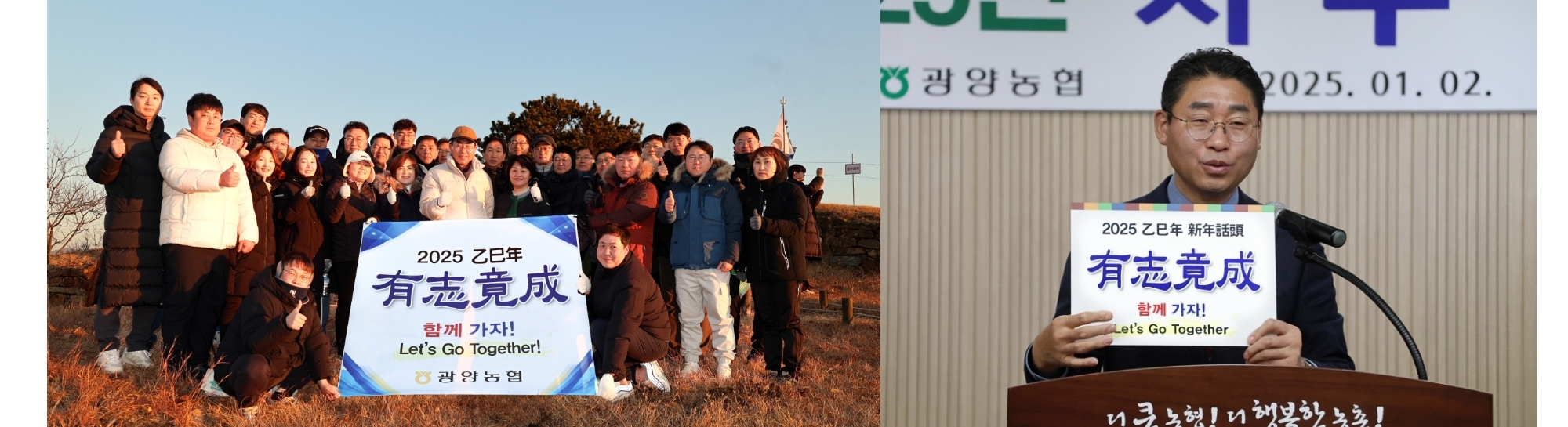 2025 함께 가자! Let's Go Together