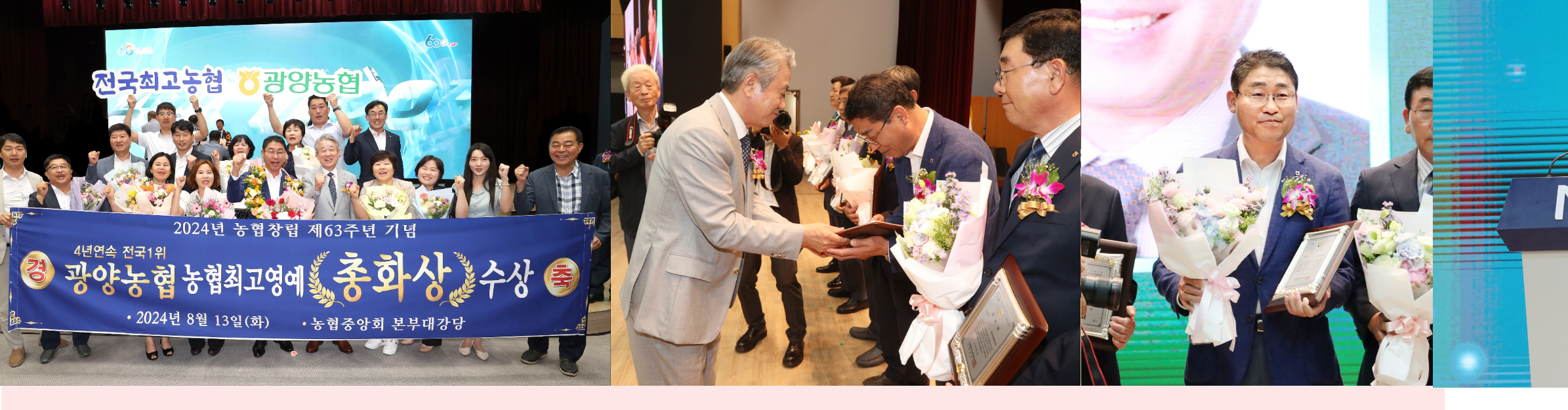 농협 최고 영예 총화상 수상