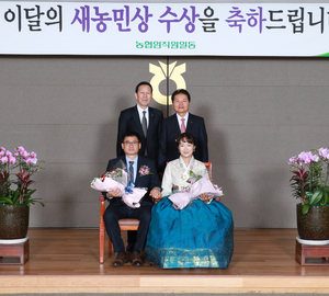 이달의 새농민상 수상