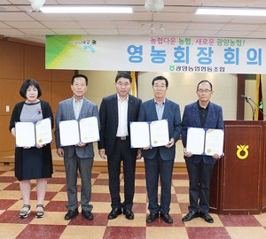 농협아운 농협, 새로운 광양농협!  영농회장회의