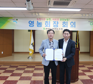 농협다운 농협, 새로운 광양농협!  영농회장회의