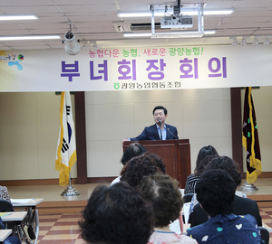 농협다운 농협, 새로운 광양농협!  부녀회장회의