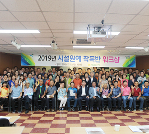 2019년 시설원예 작목반 워크샵