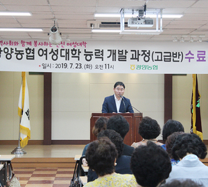 광양농협 여성대학 능력 개발 과정(고급반)수료식