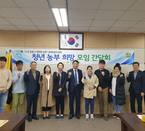 청년농부 희망모임 결성