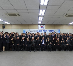 2020년 신년인사회