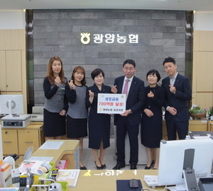 광양농협,  용강지점 상호금융 700억달성