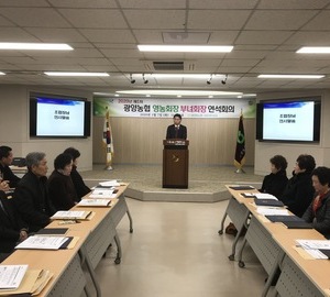 광양농협 제1차 영농회장, 부녀회장 연석회의 (2020.01.07)