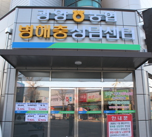 광양농협,  병해충상담센터 업무개시(2020.02.07)