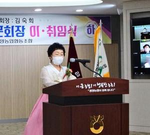 광양농협 여성대학 총동문회장 이취임식 비대면 화상으로 개최