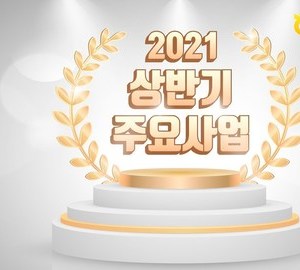 [유튜브] 광양농협 2021 상반기 주요사업 영상