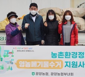 농촌 환경 정화를 위한 영농폐기물 수거 지원 사업 