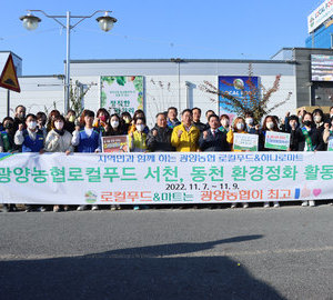광양농협 로컬푸드, 환경정화 '플로깅' 활동