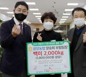 광양농협 양승희 보험팀장, 지역 복지시설에 따뜻한 기부