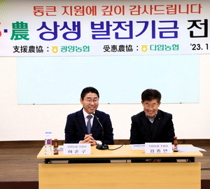 광양농협, 다압농협에 상생기금 2000만 원 전달