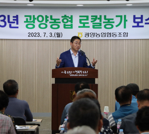광양농협, 로컬농가 보수교육 진행