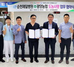 광양농협, 순천제일병원과 상생협력 업무협약