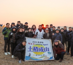 광양농협, 마로산성 정상에서 2023년 시무식