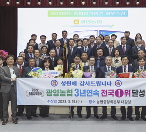 광양농협, 3년연속 농·축협 종합업적평가 '전국 1위' 달성 쾌거