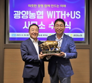 광양농협, NH농협손해보험 위더스상 '수상'