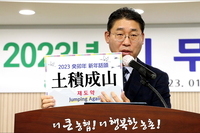 광양농협 2023년 시무식