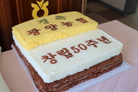 광양농협, 발전협의회 개최 및 창립 50주년 기념식 거행