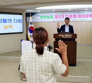 광양농협, 제3기 다문화여성대학 개강