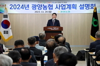 2024년 광양농협 사업계획 설명회