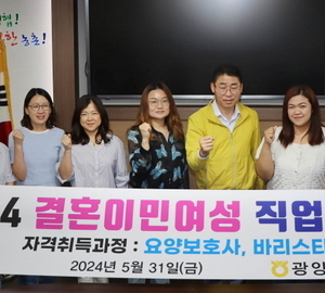 광양농협, 결혼이민여성 직업교육 개강