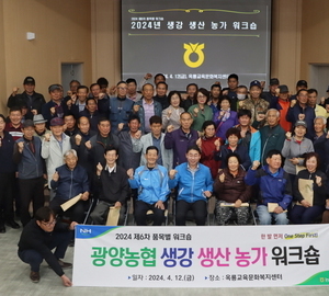 광양농협, '고품질 생강' 생산농가 워크숍..1600만원 상당 영농자재 지원