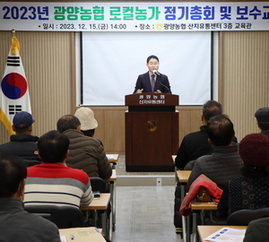 광양농협, 로컬푸드직매장 출하농가 교육