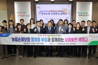 농협손해보험 장재영부장과 함께하는 보험발전 세미나