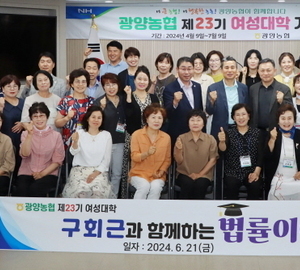 구회근 판사·여운태 장군, 광양농협서 특별강연