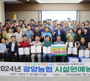 광양농협, 시설원예농가 '총회' 가져