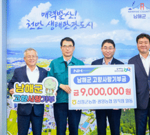 동남해농협·산청군농협·광양농협, 고향사랑 상호 기부