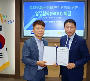 광양농협·농관원 광양사무소, 업무협약 체결