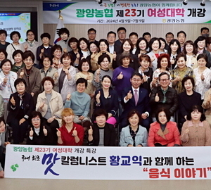 광양농협, 맛 칼럼니스트 황교익 초청 강연