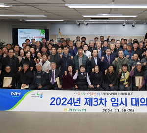 광양농협, 2025년 임시총회 개최..내년도 사업 물량 1조9400억원 설정