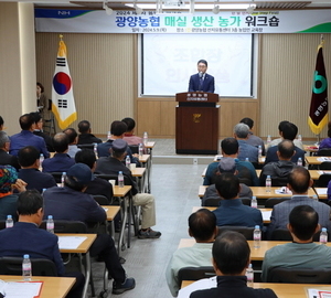광양농협, 매실 생산농가 워크숍 개최