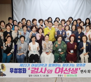 광양농협, 여성대학 무성영화 ‘검사와 여선생’상영