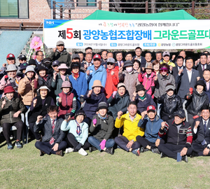 광양농협, 제5회 광양농협조합장배 그라운드골프대회 개최
