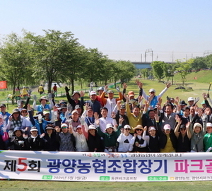 광양농협, 제5회 조합장기 파크골프대회 개최