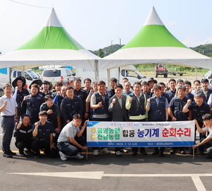 전남농협, 광양농협APC서 농기계 순회수리 봉사