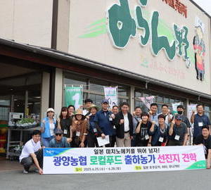 광양농협, 로컬푸드 농가 대상 일본 선진지 견학