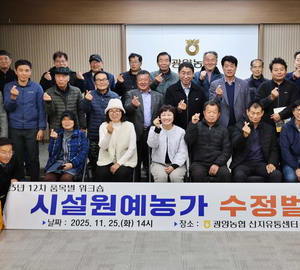 광양농협, 수정벌 활용 교육 진행