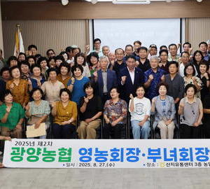광양농협, 영농회장·부녀회장 사업추진 워크숍 개최
