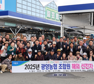 광양농협, 우수조합원 해외 선진지 견학 성료..농업 발전방향 모색
