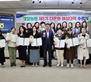 광양농협, 제5기 다문화여성대학 수료식 개최