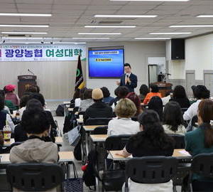 광양농협, 가천대학교 송진구 교수 초청 여성대학 특강