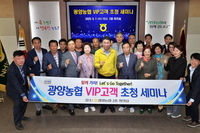 VIP고객 초청 세미나